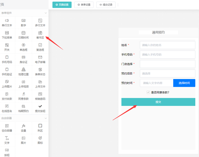 怎么做预约二维码,微信预约二维码登记的制作方法