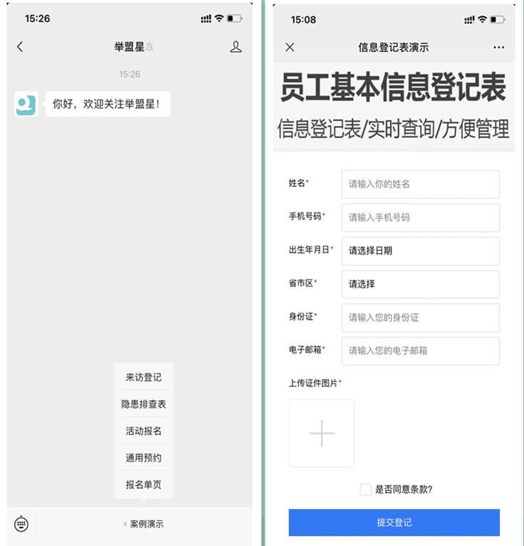 填表小程序怎么做,简单几步制作微信线上填表小程序