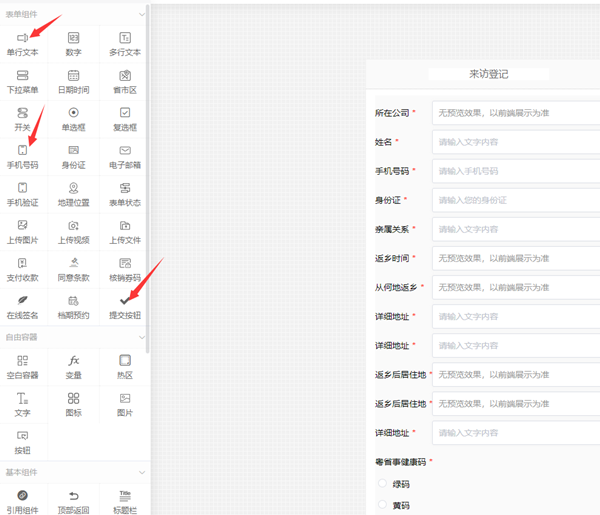 填表小程序怎么做,简单几步制作微信线上填表小程序