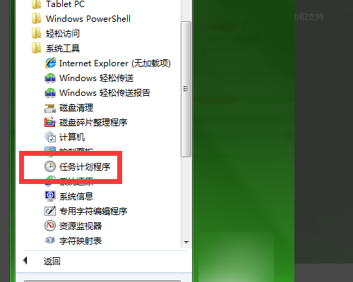 win7自动关机任务计划怎么设置 教你最简单win7设置自动关机