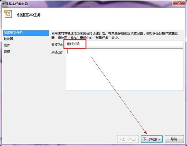 win8自动关机怎么设置 win8自动关机设置方法