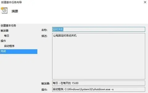 win10电脑怎么自动关机 win10电脑自动关机设置方法