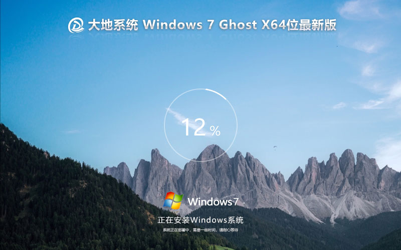 windows7企業(yè)版激活密鑰 X64位 免激活密鑰 大地系統(tǒng)win7下載