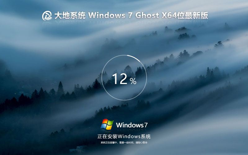 大地系統(tǒng)Windows7 win7家庭版激活密鑰 X64位 V2023