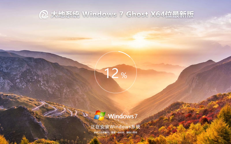 windows7游戲版 大地系統(tǒng)win7下載 Ghost 鏡像 X64位