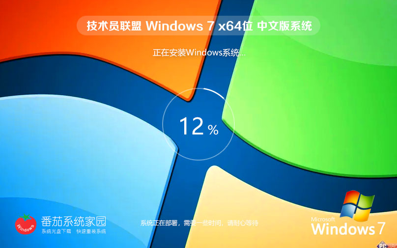 技術(shù)員聯(lián)盟win7游戲?qū)Ｓ孟到y(tǒng) 64位游戲版下載 中文版系統(tǒng) 戴爾筆記本專用