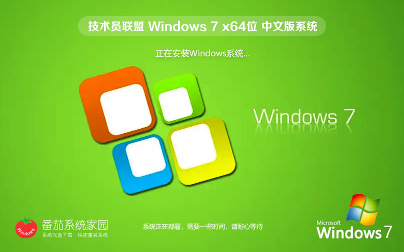 技術員聯盟Windows7娛樂版 64位安裝版ISO 官網鏡像下載 v2023