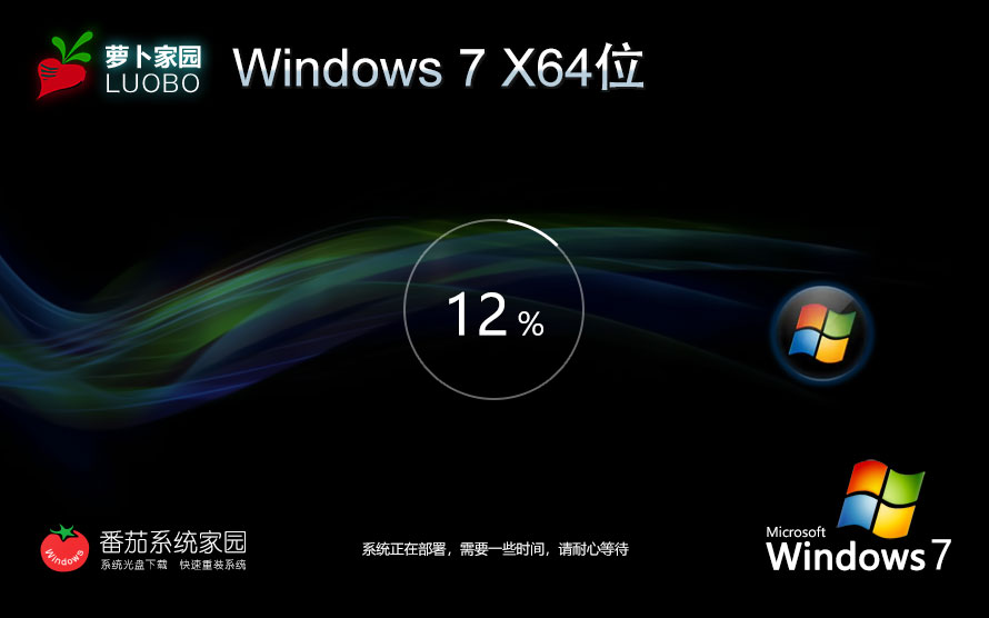 windows7專業(yè)版 蘿卜家園64位系統(tǒng)下載 大神裝機版 Ghost 鏡像