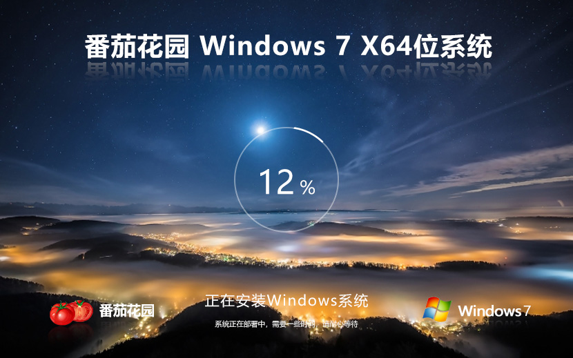 番茄花園游戲?qū)Ｓ冒?Windows7游戲版 64位ISO鏡像 完美裝機(jī)版下載