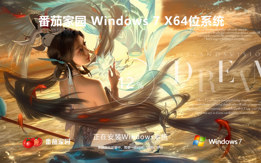 windows娛樂版64位下載 番茄花園win7穩(wěn)定增強版 ghost x64位