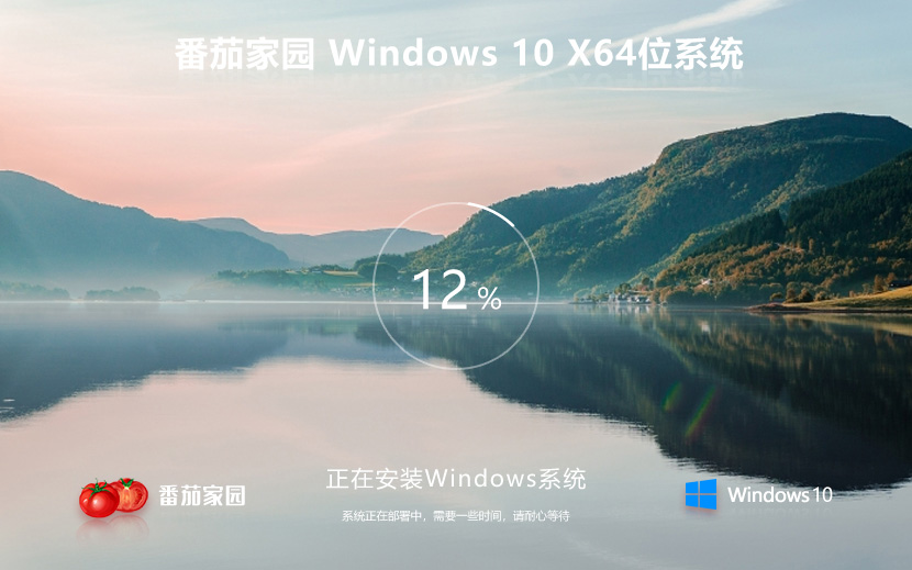 番茄花園windows10旗艦版 64位 永久免費版下載 ghost鏡像