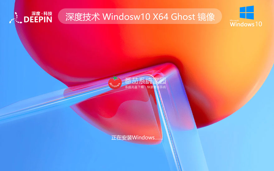 深度技術(shù)win10游戲?qū)Ｓ冒?64位完美裝機版下載 ghost鏡像 v2023