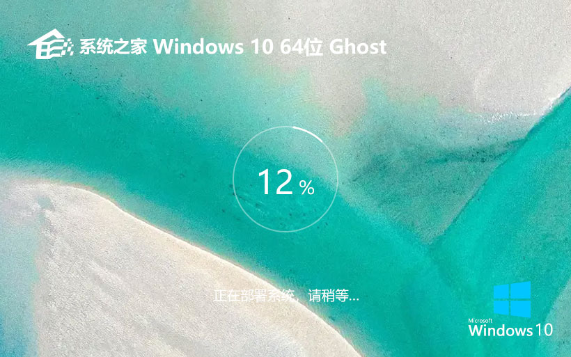 系統(tǒng)之家Windows10穩(wěn)定版 X64位系統(tǒng)下載 免激活工具 v2023