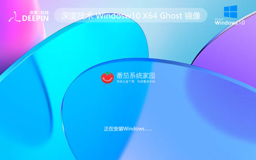 深度技術(shù)windows10下載 64位最新旗艦版 ghost系統(tǒng)下載 免激活工具