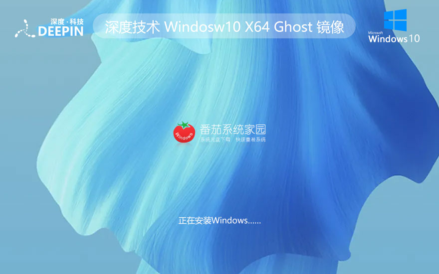 深度技術windows10家庭版 x64位系統下載 永久激活 ghost鏡像