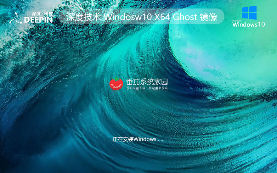 深度技術win10游戲裝機版 x64位免激活工具下載 ghost鏡像 v2023