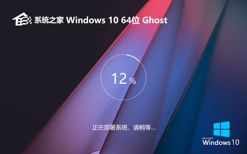 Windows10專業(yè)版下載 系統(tǒng)之家x64位 永久激活 ghost鏡像下載