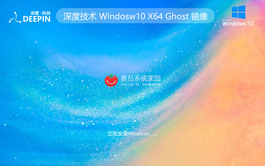 深度技術win10下載 最新64位熱門純凈版 ghost系統(tǒng)下載 v2023