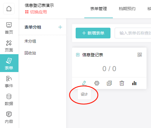 登记表怎么弄,教你微信登记表格怎么做