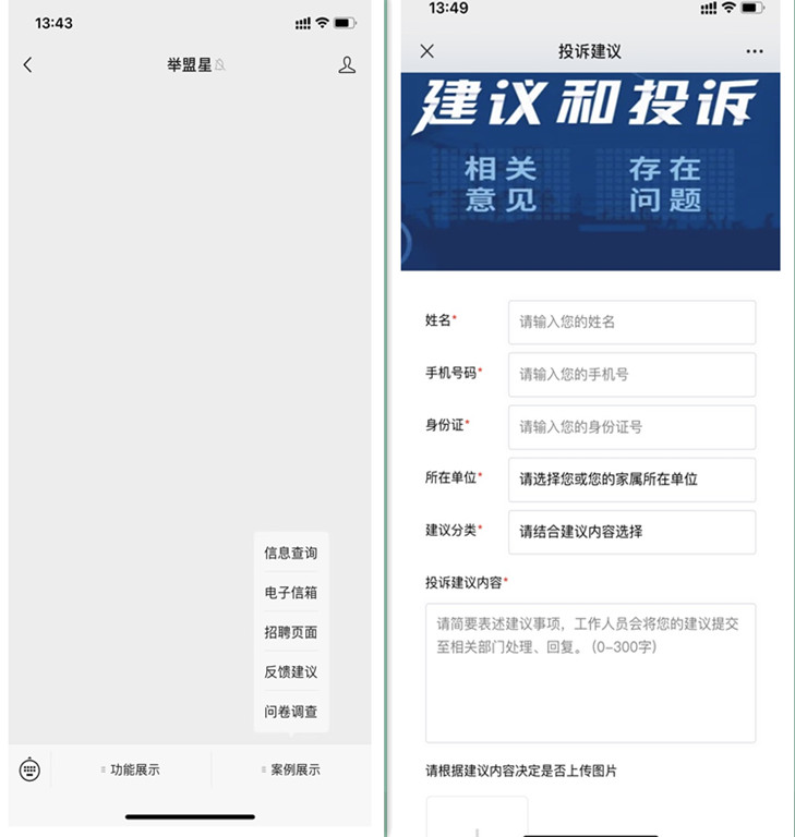 收集意见建议小程序怎么弄,教你制作匿名收集意见的小程序