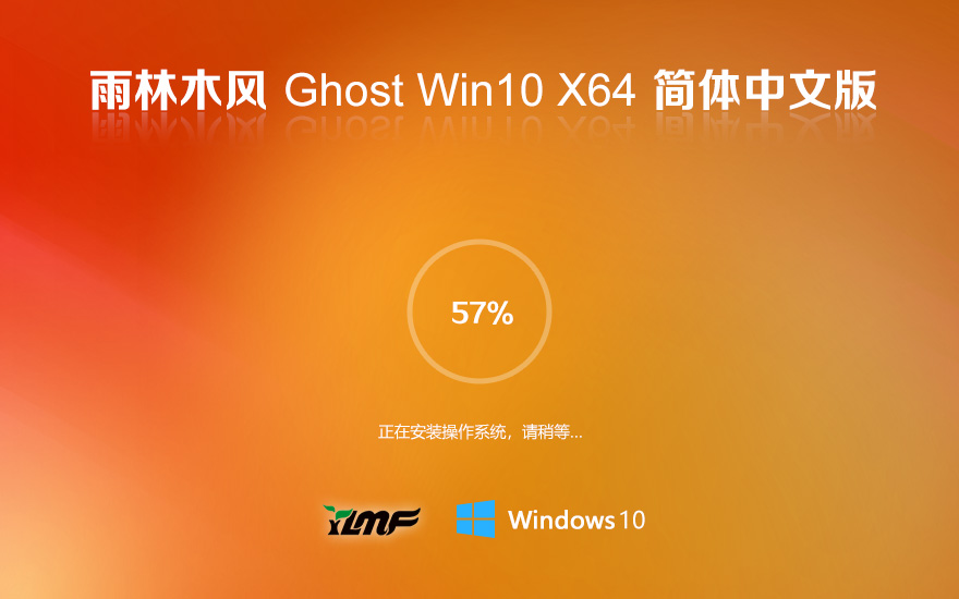 最新win10系統(tǒng)穩(wěn)定版下載 雨林木風 x64位永久激活 v2023