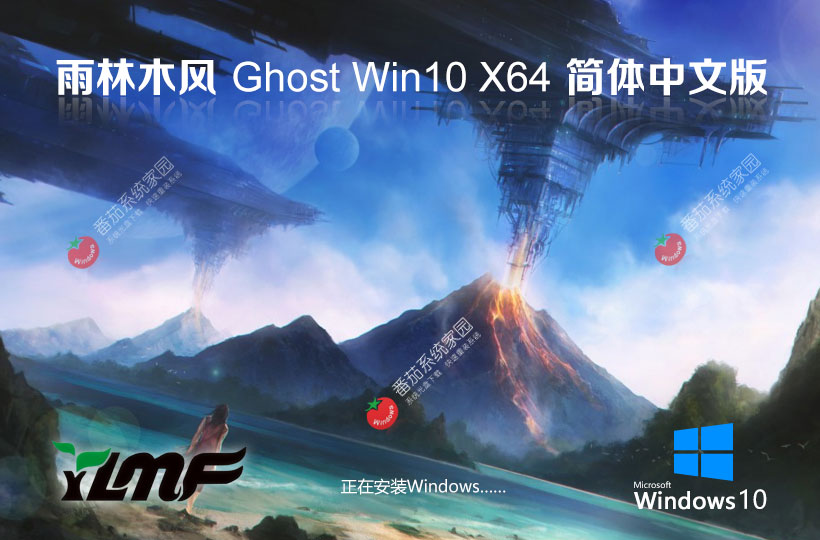 win10旗艦版系統(tǒng)下載 雨林木風(fēng) ghost鏡像 ISO x64位永久激活