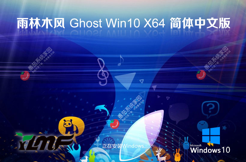 雨林木風win10旗艦版 x64位ghost系統(tǒng)下載 筆記本專用 v2023