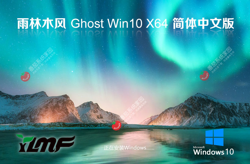 Windows10娛樂版下載 雨林木風(fēng)系統(tǒng) x64位永久激活 筆記本專用下載