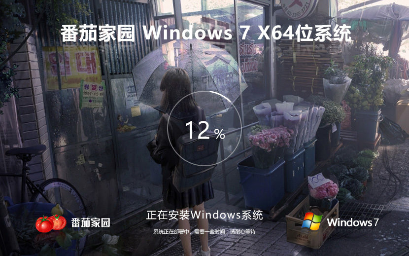 win7旗艦版激活工具  番茄花園windows7旗艦版下載 win7鏡像下載