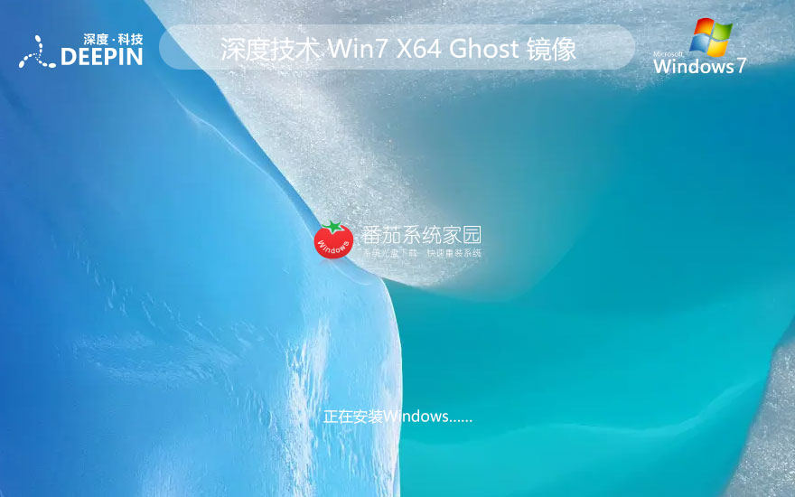 Windows7游戲?qū)Ｓ冒?深度技術(shù)x64位裝機版下載 Ghost鏡像 筆記本專用下載