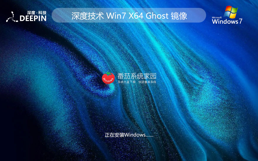 深度技術(shù)win7最新專業(yè)版 x64位簡體中文版下載 ghost系統(tǒng) 惠普電腦專用下載