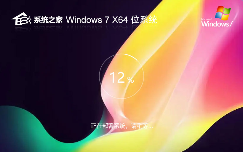 Windows7娛樂版下載 系統(tǒng)之家x64位 永久免費(fèi) 官網(wǎng)鏡像下載