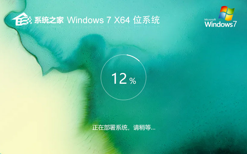 Windows7游戲?qū)Ｓ孟到y(tǒng) 系統(tǒng)之家x64位特別版下載 ghost ISO 鏡像 v2023