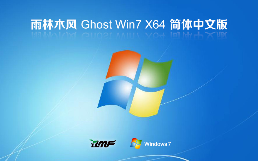 雨林木風(fēng)win7專業(yè)版 x64位正式版下載 Ghost 鏡像 筆記本專用下載