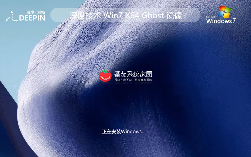 深度技術(shù)win7游戲?qū)Ｓ冒?x64位裝機版下載 官網(wǎng)鏡像下載 永久激活