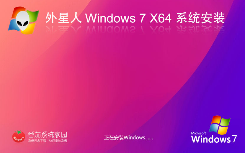 外星人系統(tǒng)win7企業(yè)版 筆記本專用下載 GHOST鏡像 x64位系統(tǒng)下載