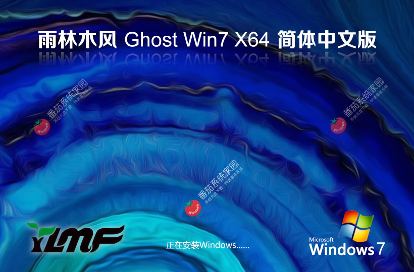 Windows7娛樂版下載 雨林木風x64位中文版 官網鏡像下載 聯想筆記本專用