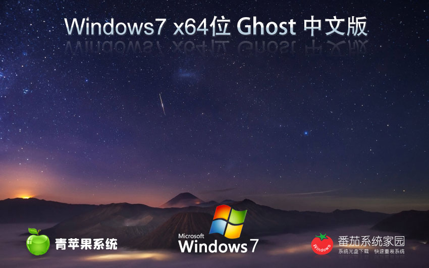 青蘋果系統(tǒng)win7企業(yè)版 x64位最新版下載 ghost系統(tǒng) 聯(lián)想筆記本專用下載