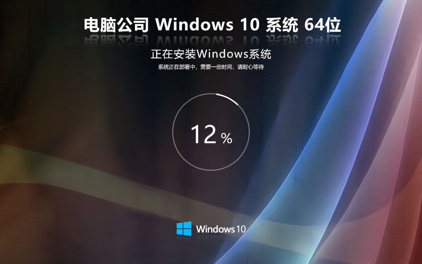 Windows10娛樂版最新下載 電腦公司 x64位系統(tǒng)永久激活 GHOST鏡像下載