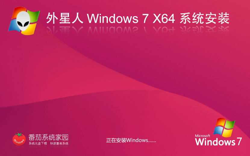 windows7正式穩(wěn)定版下載 青蘋果系統(tǒng)x64位 ghost 鏡像下載 v2023