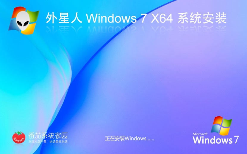 Windows7企業(yè)正式版下載 外星人系統(tǒng)x64位簡(jiǎn)體中文 GHOST鏡像 v2023