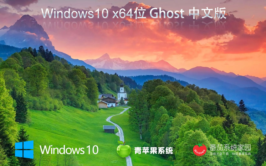 青蘋果系統(tǒng)win10企業(yè)版 x64位最新版下載 惠普筆記本專用 v2023