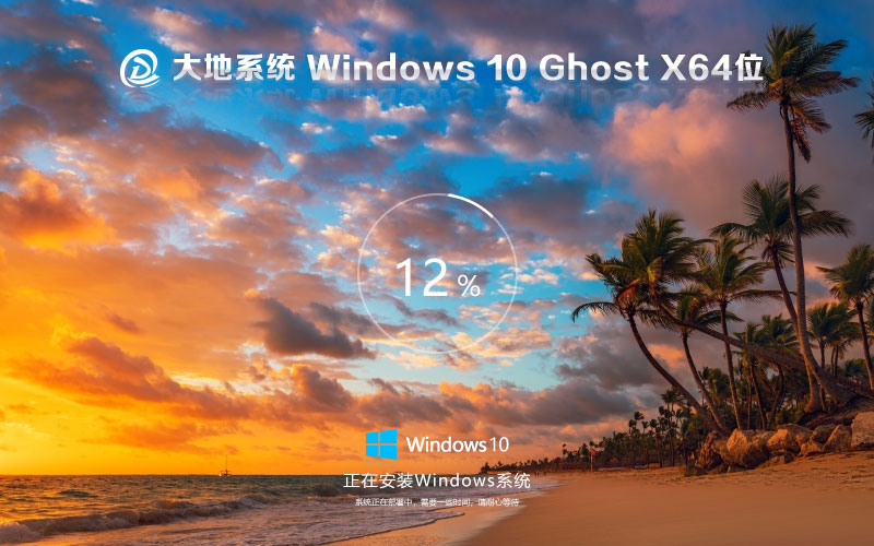 windows10家庭版下載 大地系統(tǒng)裝機版 免激活工具 筆記本專用下載