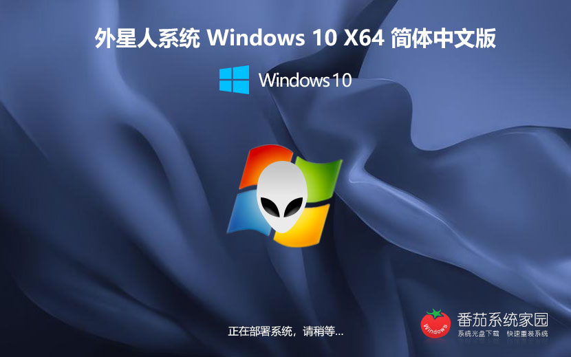 Windows10游戲?qū)Ｓ冒嫦螺d 外星人系統(tǒng)x64位 戴爾筆記本專(zhuān)用下載 GHOST鏡像