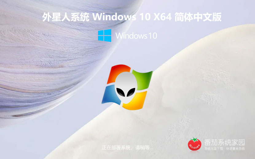 Windows10最新專業(yè)版 外星人系統(tǒng)x64位下載 激活工具 惠普筆記本專用下載