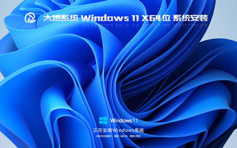 Windows11最新家庭版 大地系統(tǒng) x64位永久免費下載 筆記本專用