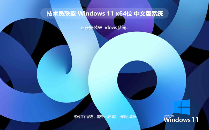 Windows11游戲版最新下載 技術(shù)員聯(lián)盟x64位 GHOST 簡體中文 v2023