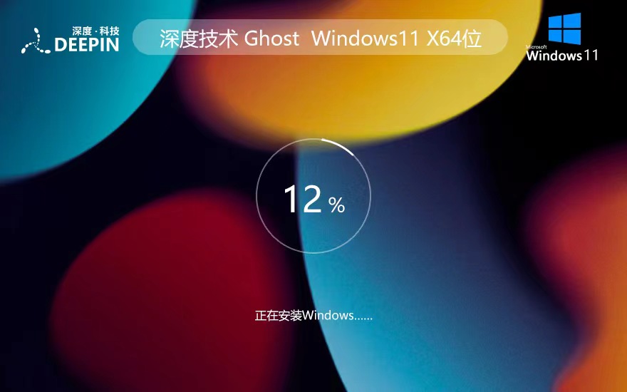 深度技術(shù)win11娛樂(lè)版 x64位最新下載 ghost系統(tǒng) ISO鏡像 v2023