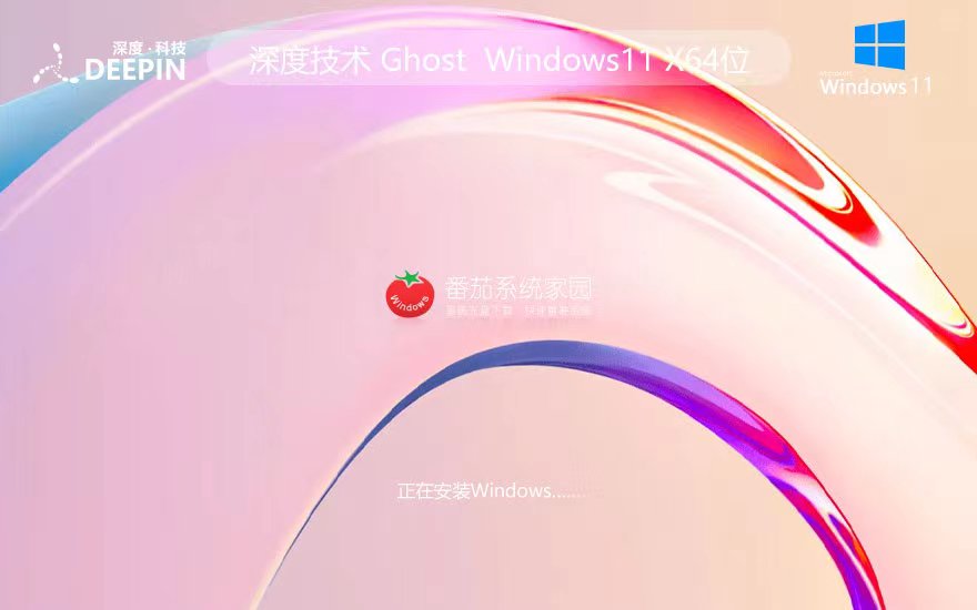 win11精簡純凈版下載 深度技術Ghost系統 ISO鏡像 Win11免激活下載