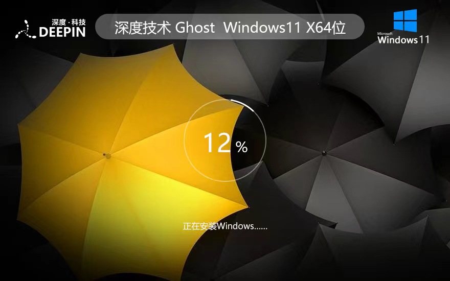 深度技術win11游戲版 x64位裝機版下載 ghost系統(tǒng) ISO鏡像下載